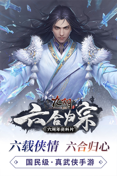 九阴手游变态版截图5