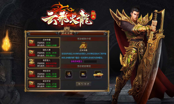 云飞火龙传奇截图1