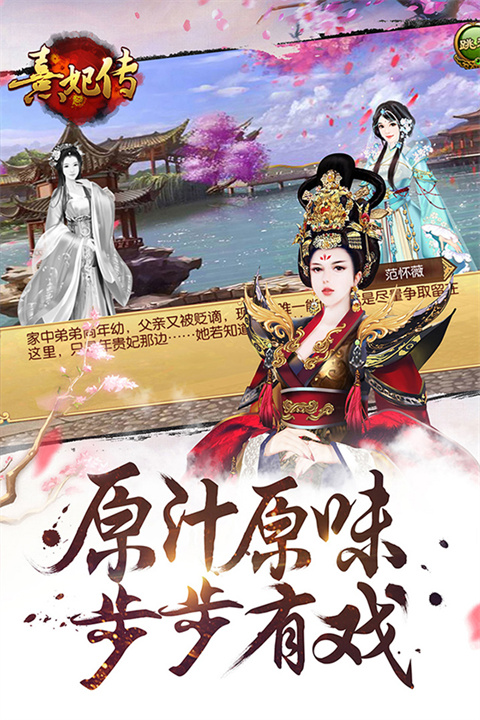 熹妃传360版截图2