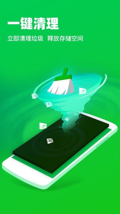 超快手机清理管家app截图1