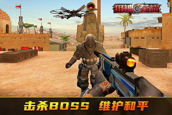 狙神荣耀 无敌版截图3