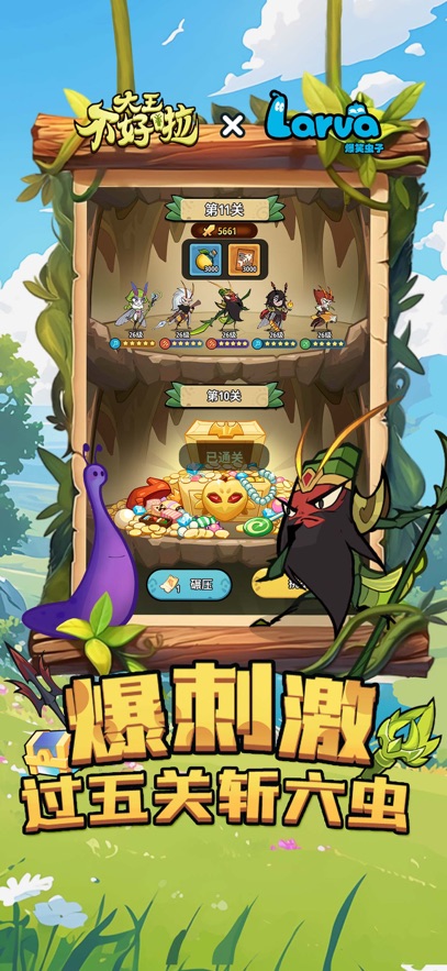 大王不好啦 官方正版截图5
