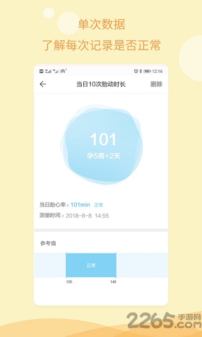 孕期指南app截图3