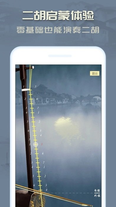 手机二胡app截图3