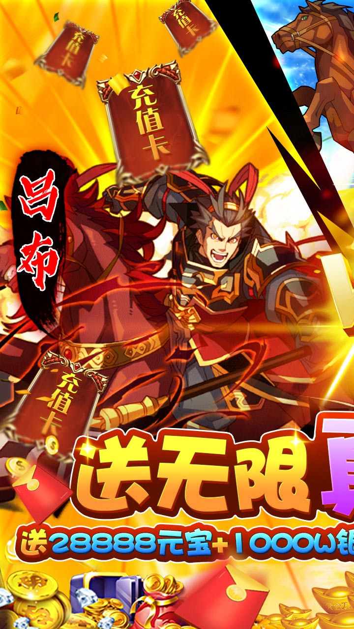 三国荣耀BT版截图3