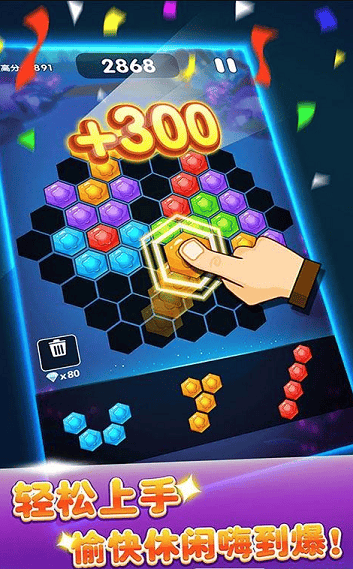 六边形消消乐内购破解版截图2