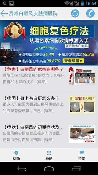 贵州白癜风皮肤病医院客户端截图3