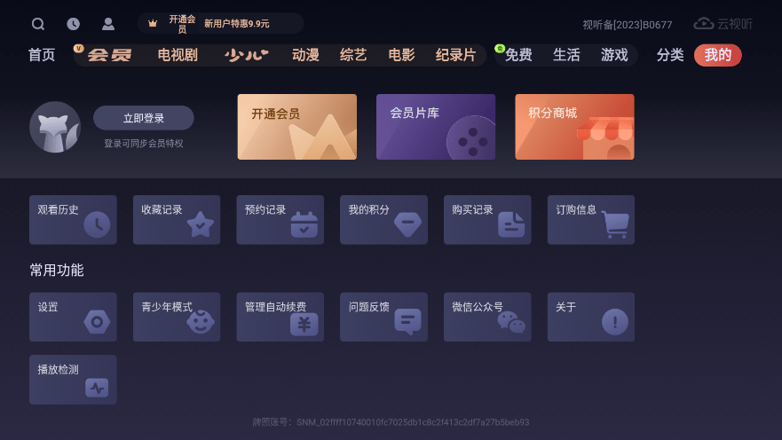 搜狐视频电视版app(云视听悦厅tv)截图4