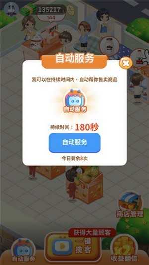 幸福水果店截图2
