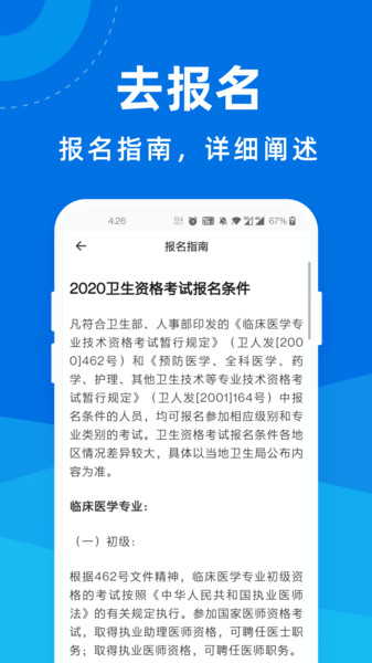 卫生资格宝典app官方版截图2