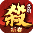 怒焰三国杀九游版