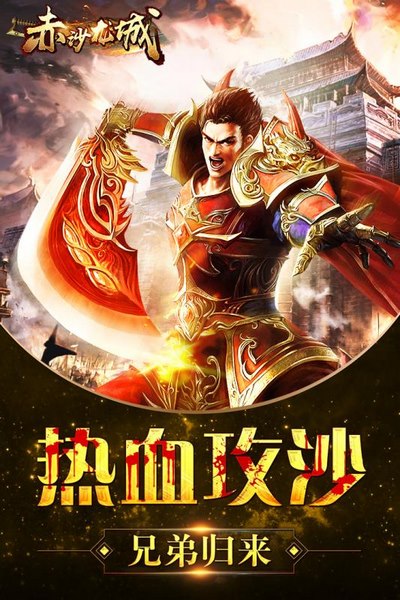赤沙龙城 -正版热血传奇手游截图1