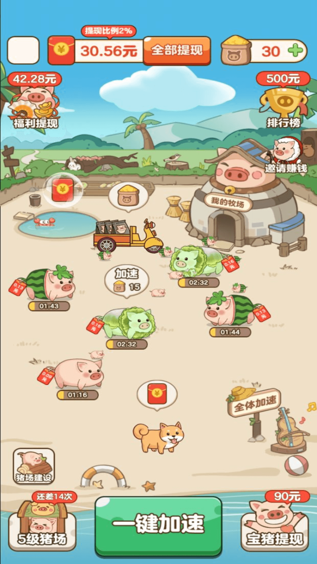 猪猪庄园截图3