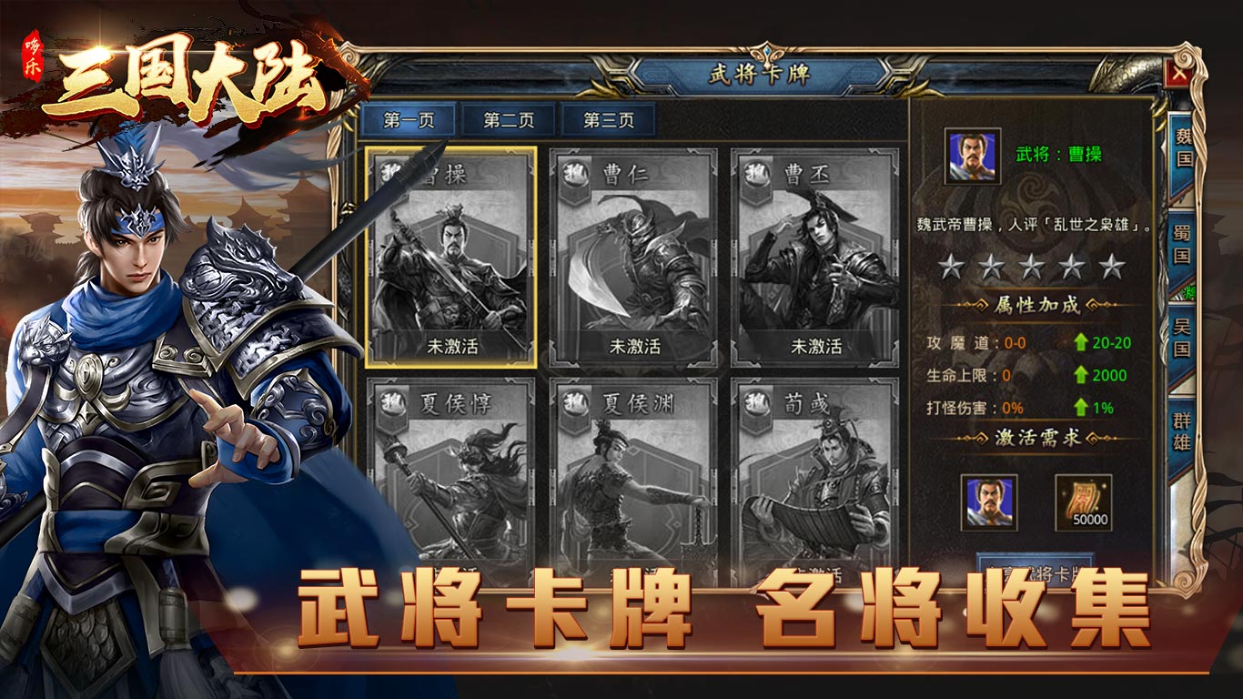 哆乐三国大陆截图3