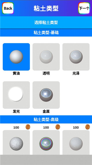 粘土模拟器无广告截图1