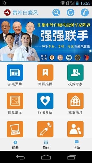 贵州白癜风皮肤病医院客户端截图2