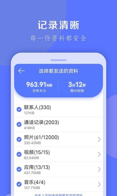 手机换机克隆软件截图3