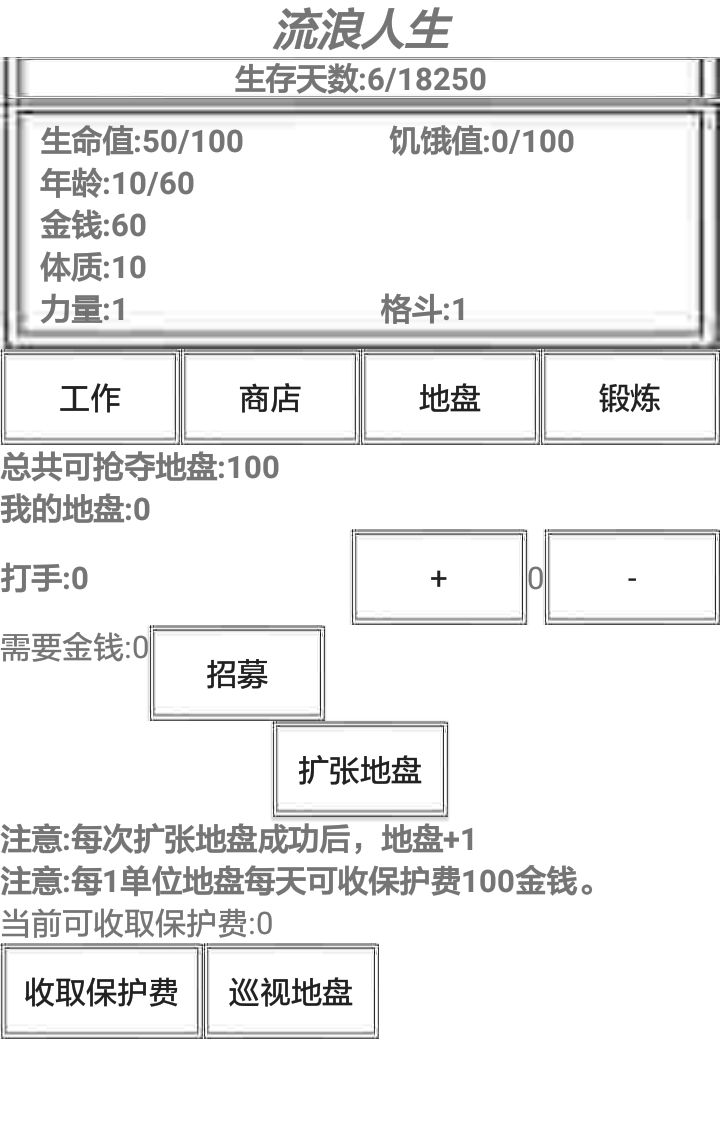 流浪人生手游截图3