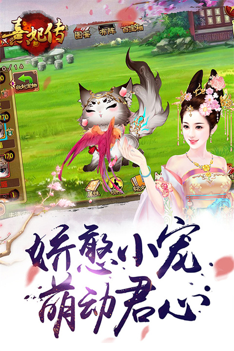 熹妃传360版截图5