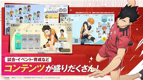 排球少年手游安卓版截图2
