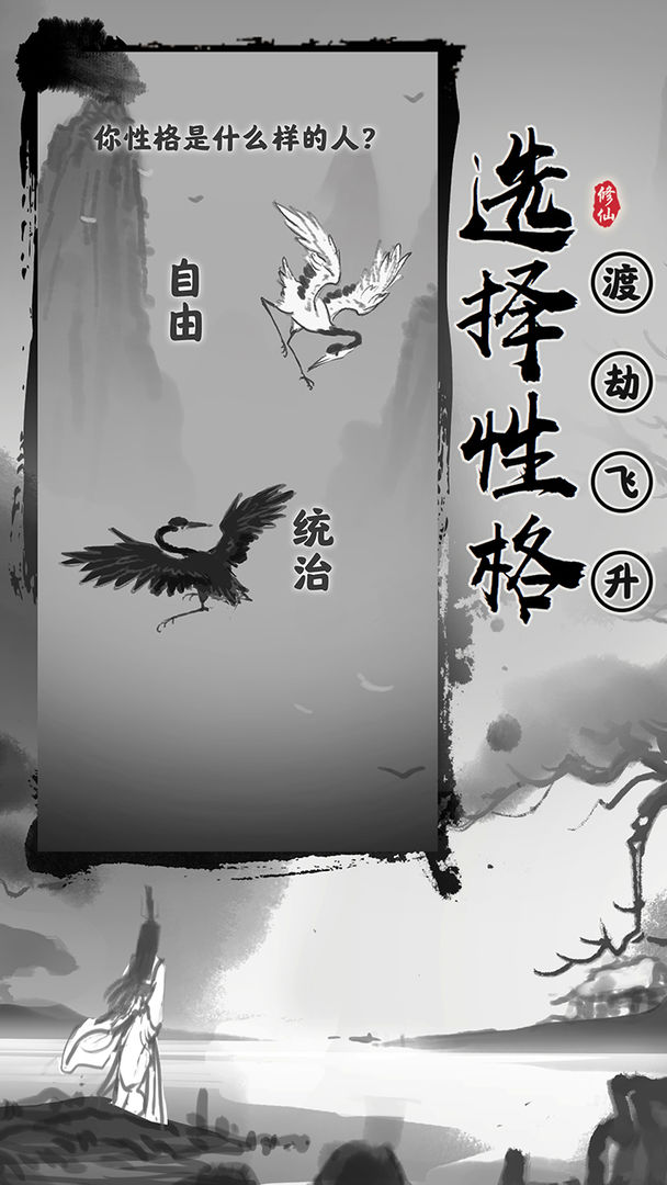 渡劫模拟器手机版截图3