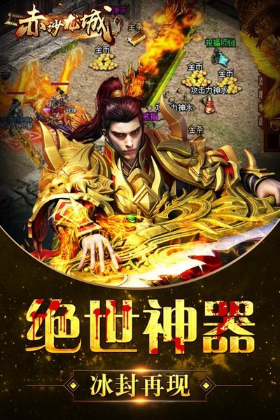 赤沙龙城 -正版热血传奇手游截图4