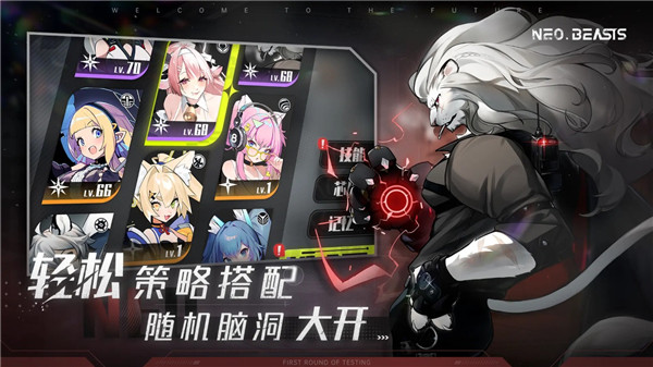 NEO BEASTS官方版截图3