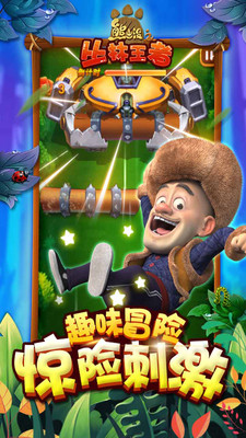 熊出没之丛林王者截图5
