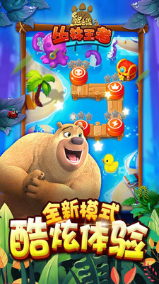 熊出没之丛林王者截图3