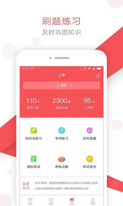 文都公考官方版截图3