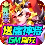 三国计变态版