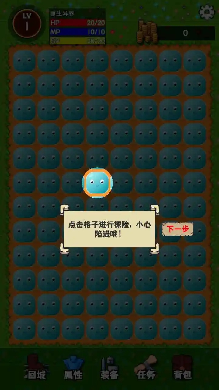 重生异界 手机版截图1