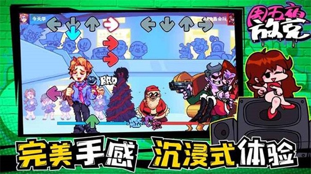 周五夜放克截图5