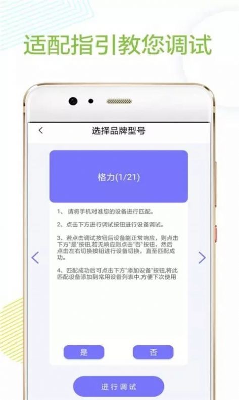 空调万能遥控器王截图3