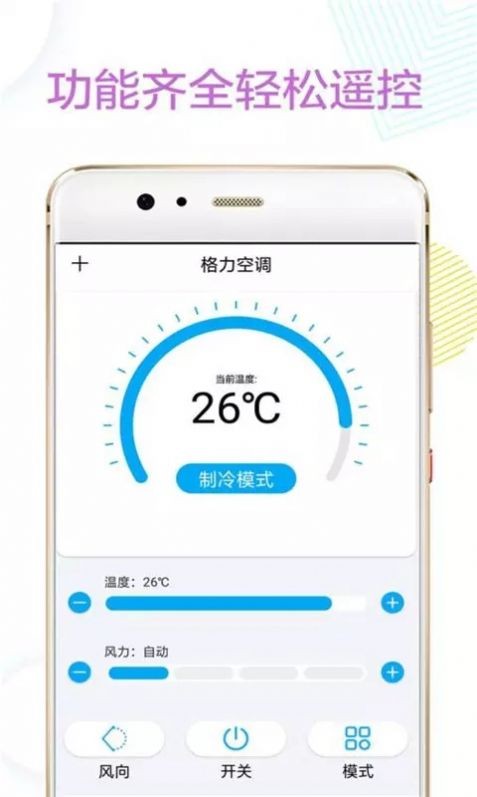 空调万能遥控器王截图1