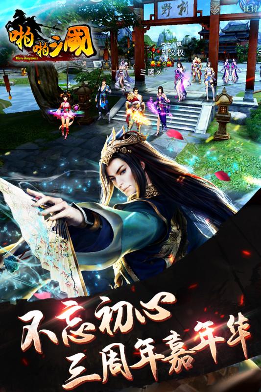 啪啪三国快用版截图2