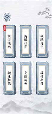 汉字进化截图3