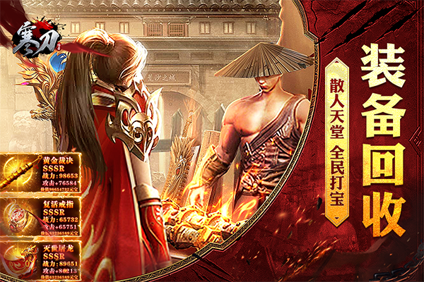 寒刀传奇手游官方版截图1