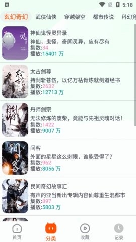 蓝莓听书官方版截图3