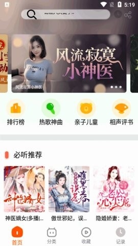 蓝莓听书官方版截图1