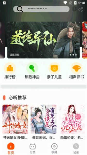 蓝莓听书官方版截图2