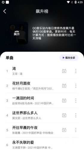 音乐世界最新版截图1