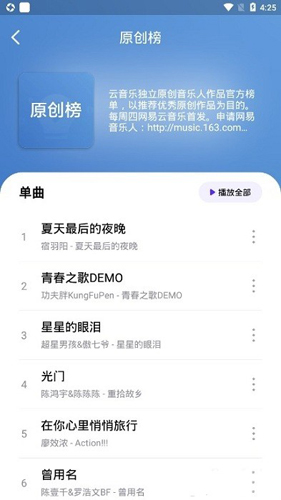 音乐世界最新版截图3