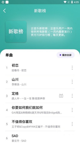 音乐世界最新版截图2