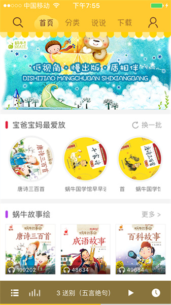 蜗牛壳截图1