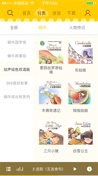 蜗牛壳截图3