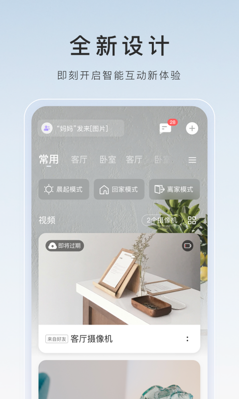 萤石云截图1