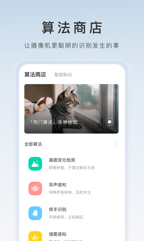 萤石云截图4