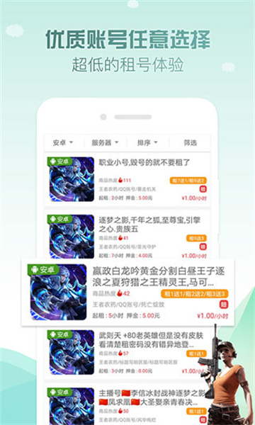 GG租号截图2