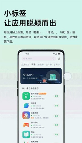 OPPO应用商店旧版本截图1